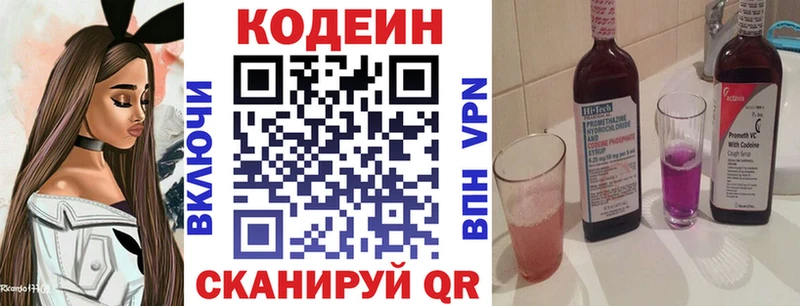 Codein напиток Lean (лин)  Щёлково 